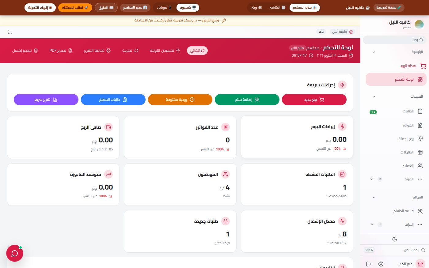 شاشة نقطة بيع فودا للمطاعم والكافيهات