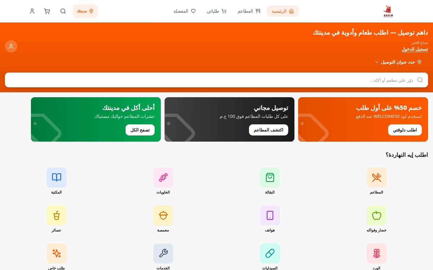 منصة داهم توصيل
