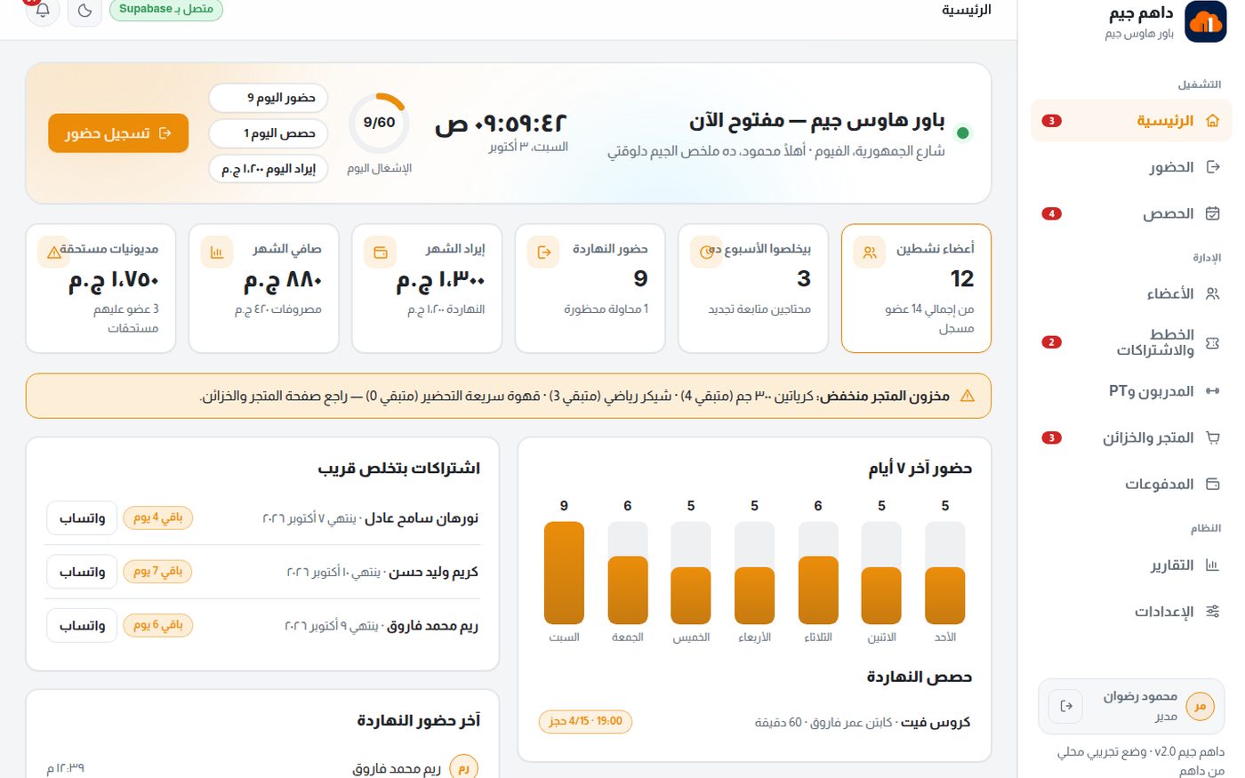 لقطة من نظام داهم جيم
