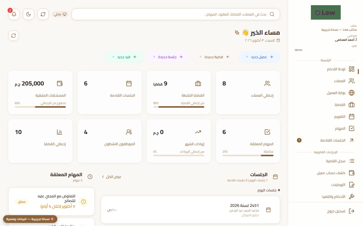 لوحة تحكم Law لإدارة مكاتب المحاماة